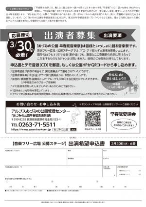 募集チラシ　裏