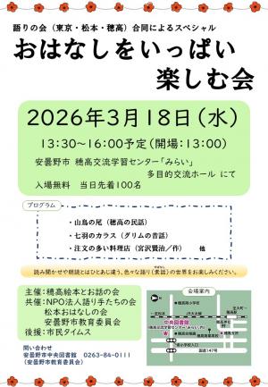 おはなしをいっぱい楽しむ会 チラシ