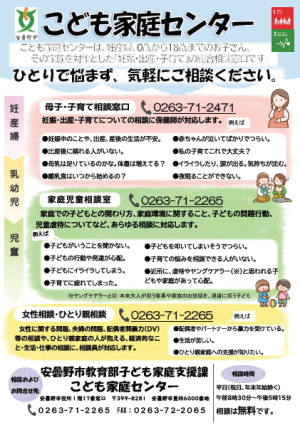こども家庭センターチラシ（表面）
