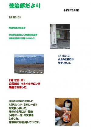 徳治郎だより
