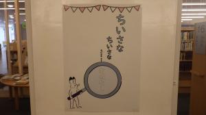 児童書 ミニコーナー①