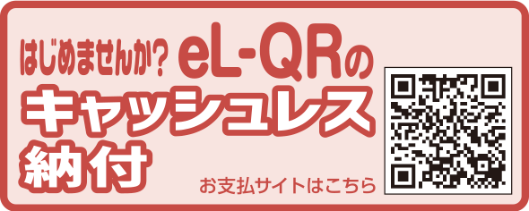 地方税お支払サイトのQRコード