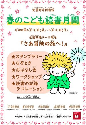 春の子ども読書月間チラシ