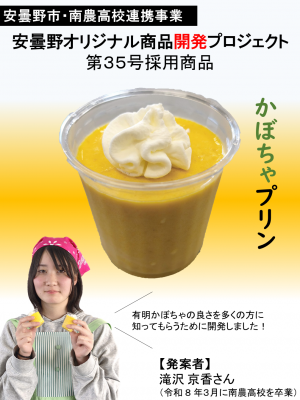 かぼちゃプリン