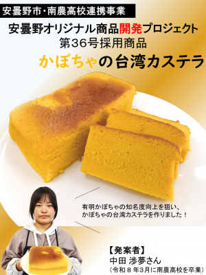 かぼちゃの台湾カステラ