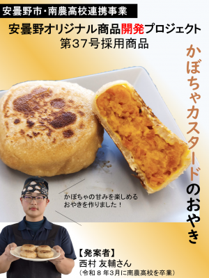 かぼちゃカスタードのおやき