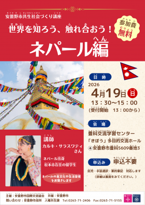 ネパール編チラシ