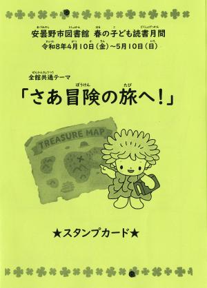 スタンプラリー　表紙