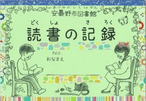 読書の記録デコレーション見本