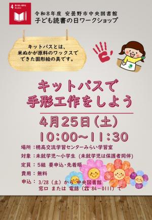 中央図書館ワークショップ詳細ページへのリンク