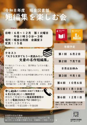 短編集を楽しむ会　チラシ