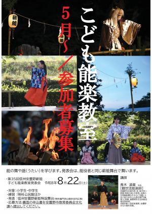 こども能楽教室チラシ