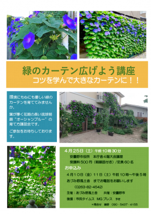 緑のカーテン写真展のチラシ