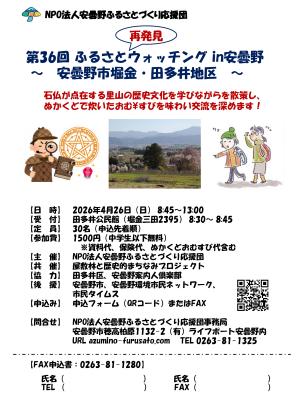 ふるさとウォッチング