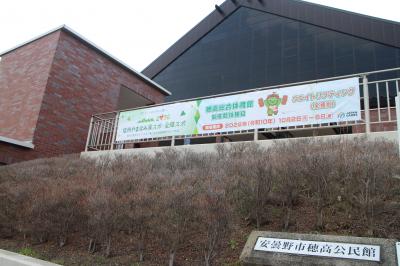 穂高総合体育館に設置された横断幕