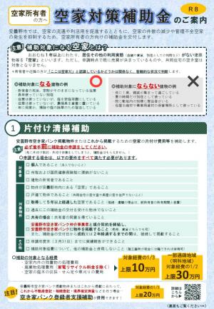 空き家対策補助金チラシ