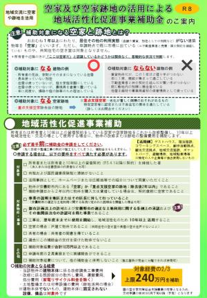 地域活性化補助金チラシ