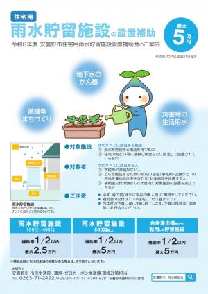 雨水貯留施設の設置補助チラシ