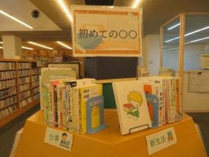 一般書 テーマ展示①