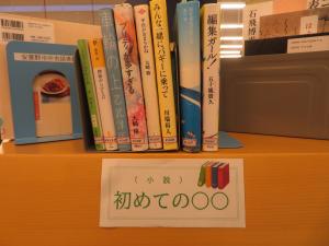 一般書 テーマ展示③