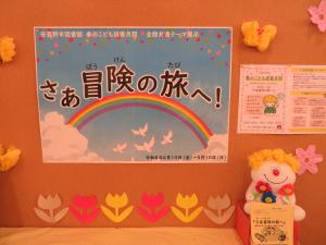 児童書 テーマ展示①