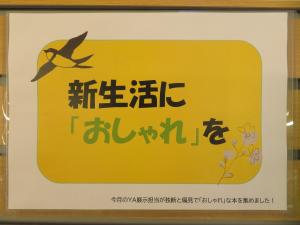 YA テーマコーナー①