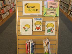 YA テーマコーナー③