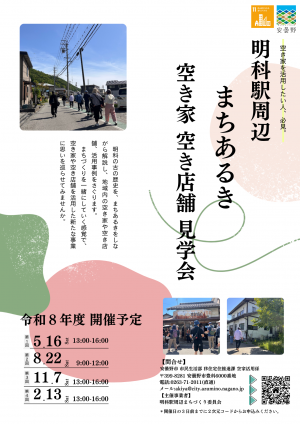 まちあるき チラシ画像