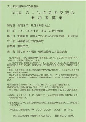 カノンの会チラシ1