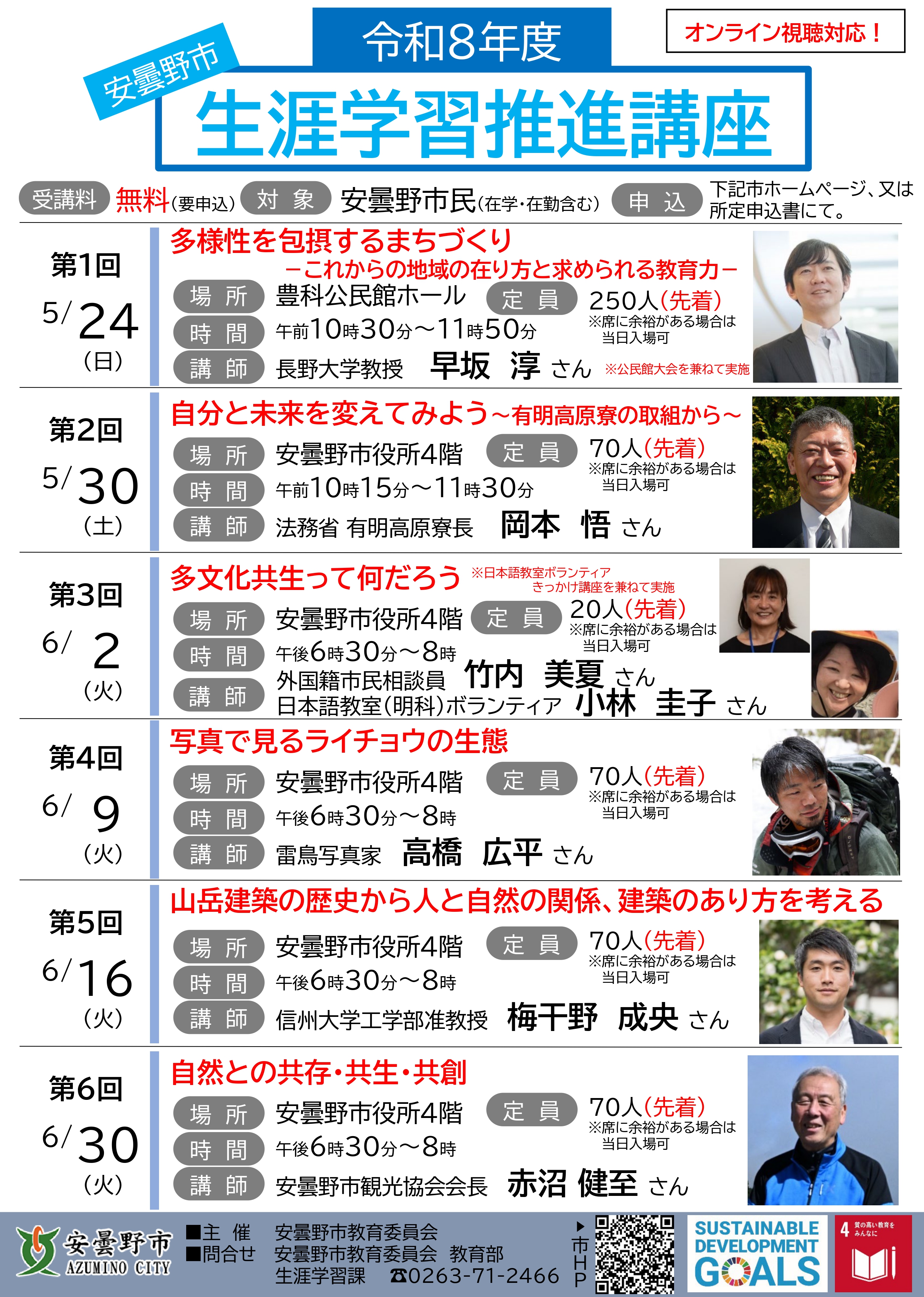 講座一覧(チラシ)