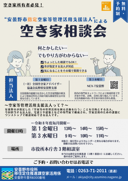 相談会チラシ画像