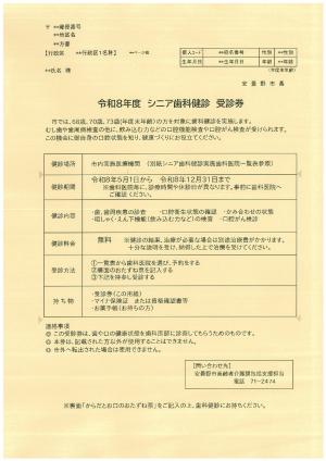 シニア歯科健診受診券