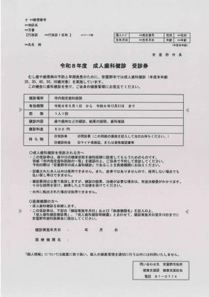 むらさき色の歯科健診受診券