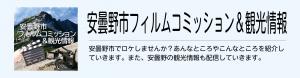 フィルムコミッションアンド観光情報