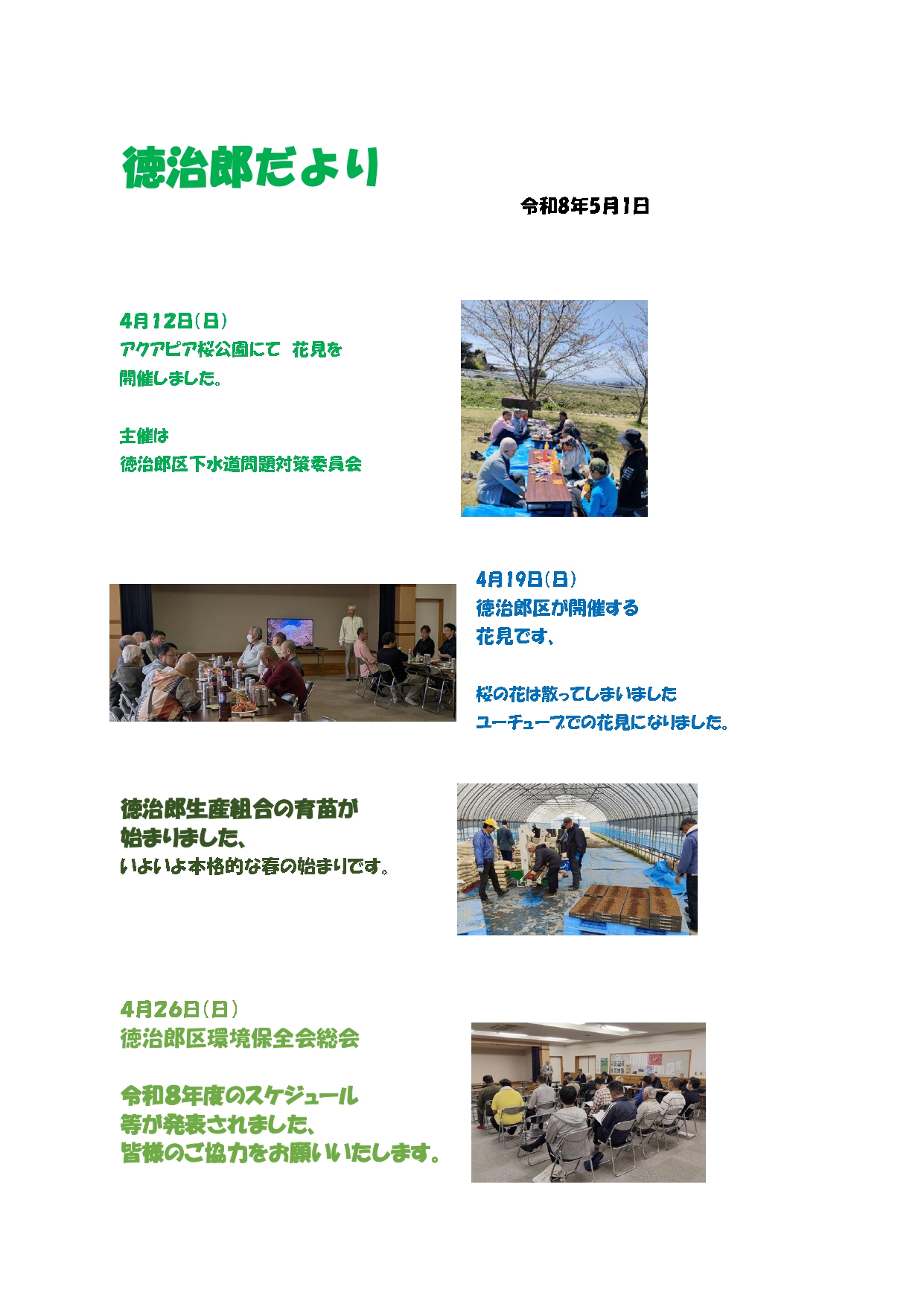 徳治郎だより5月版