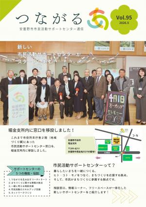 サポートせんたー通信95表紙