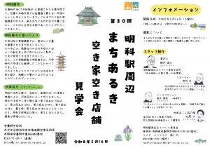 明科まちあるきのマップ