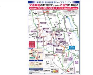 第12回大会　交通規制図