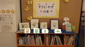 児童書コーナー テーマ展示①