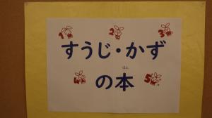 児童書コーナー テーマ展示②