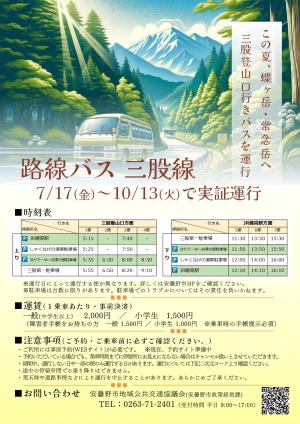 三股線チラシ