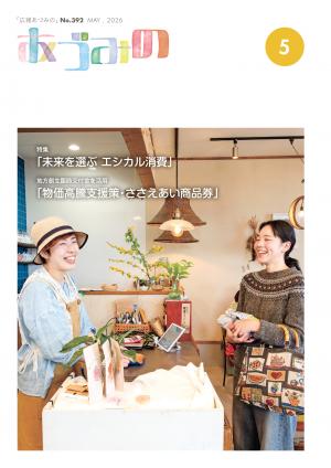 広報あづみの５月号表紙