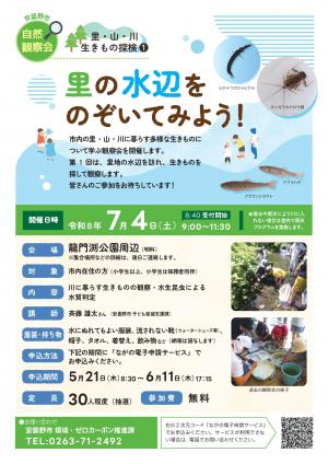 自然観察会チラシ