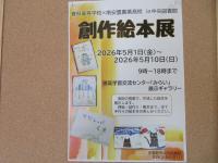 創作絵本展チラシ