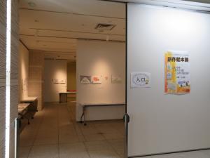 創作絵本展示会場1
