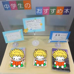 おすすめ本コーナー