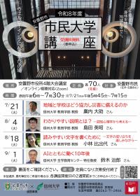 市民大学講座チラシ