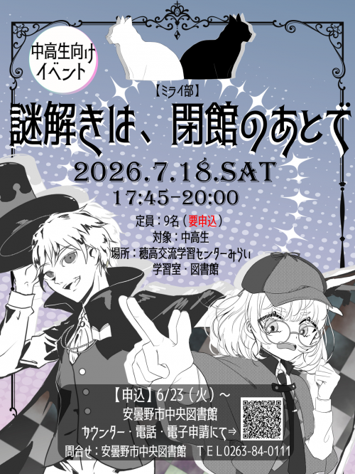 謎解き2026ポスター