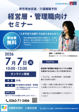 経営層・管理職セミナーチラシ