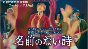 クールシェア上映会